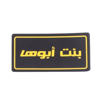 Removal Scotch “بنت أبوها”